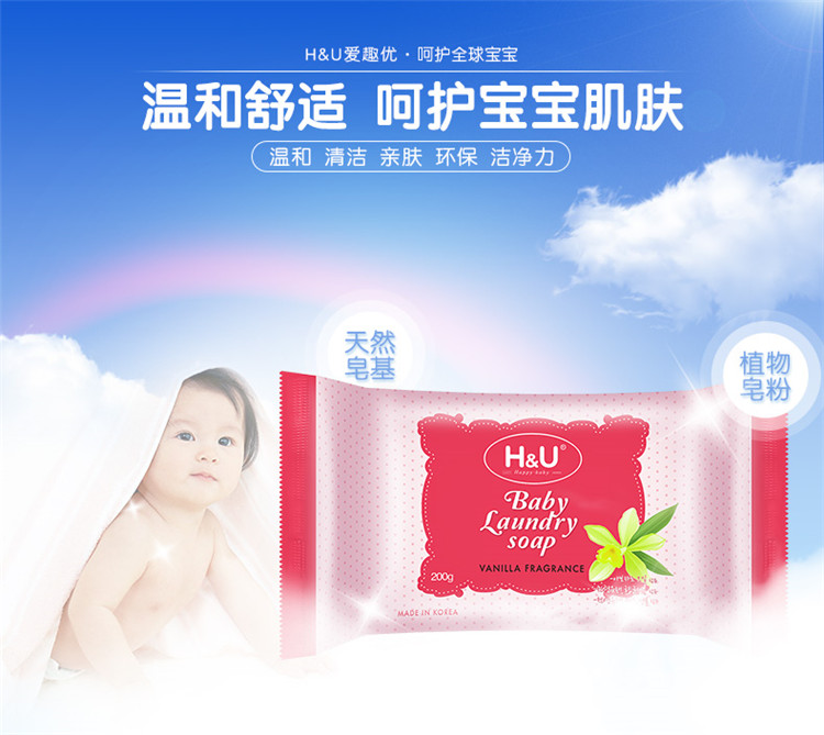 H&U婴儿洗衣皂(香草)200g
