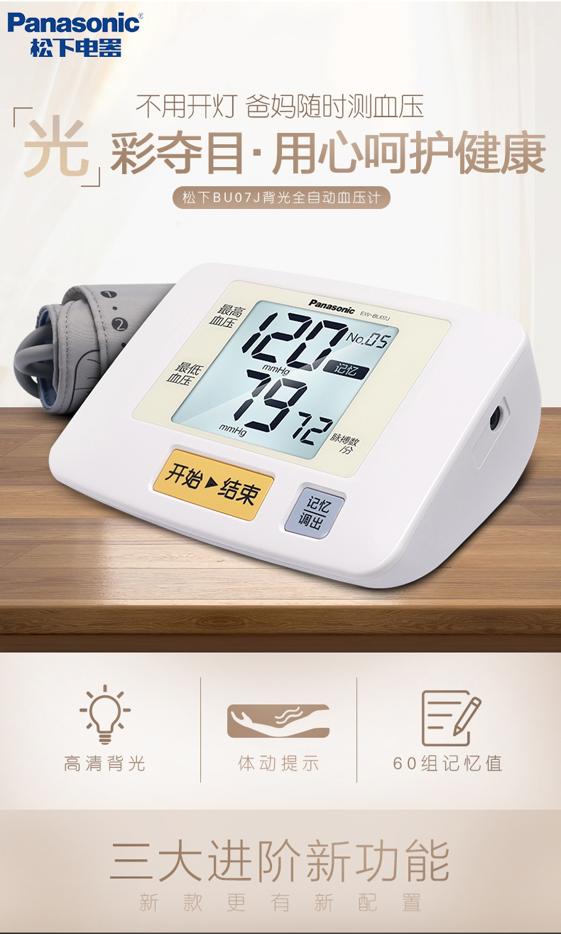 松下panasonic电子血压计ewbu07上臂式家用高精准血压测量仪器老人全