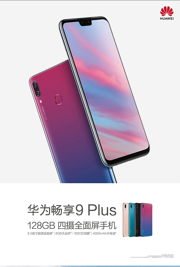 华为huawei畅享9plus6128g樱语粉全网通4g智能手机