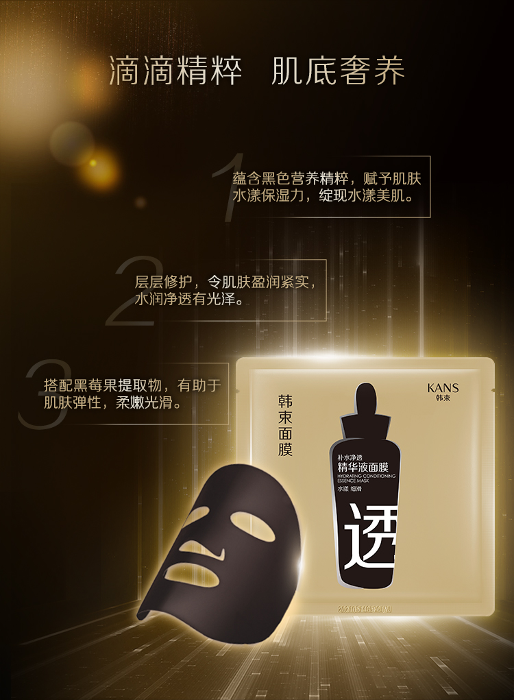 韩束补水净透精华液面膜246ml15保湿补水深层净透韩束黑面膜护肤品