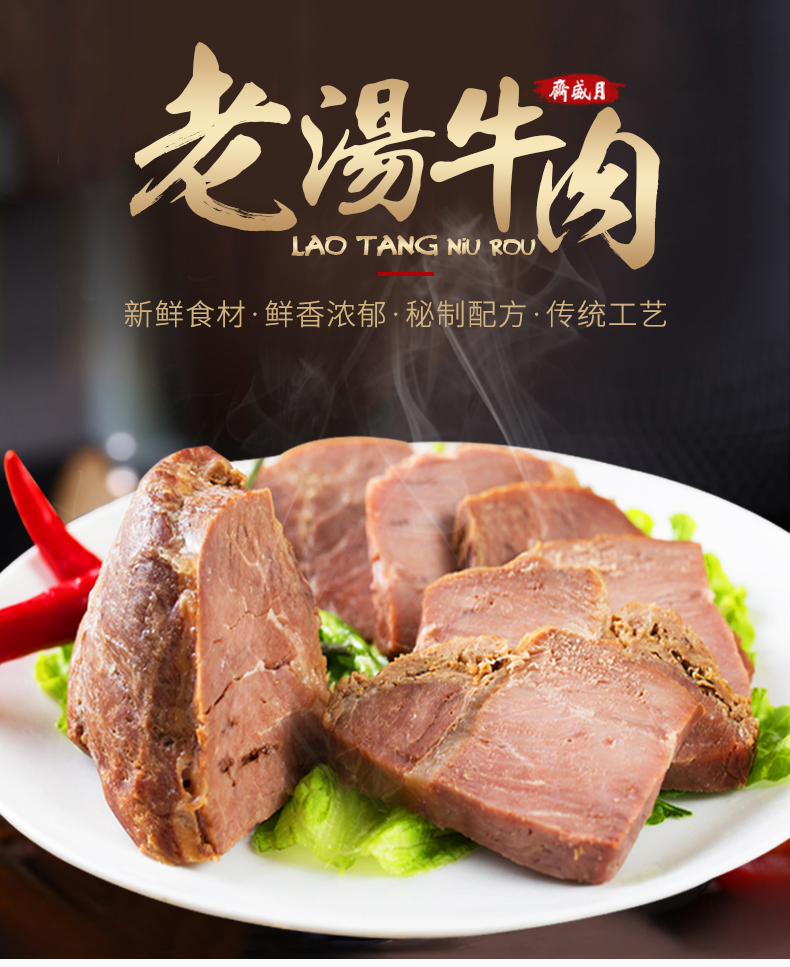 月盛斋老北京酱牛肉清真老汤卤牛肉200g凉菜熟食真空中华老字号