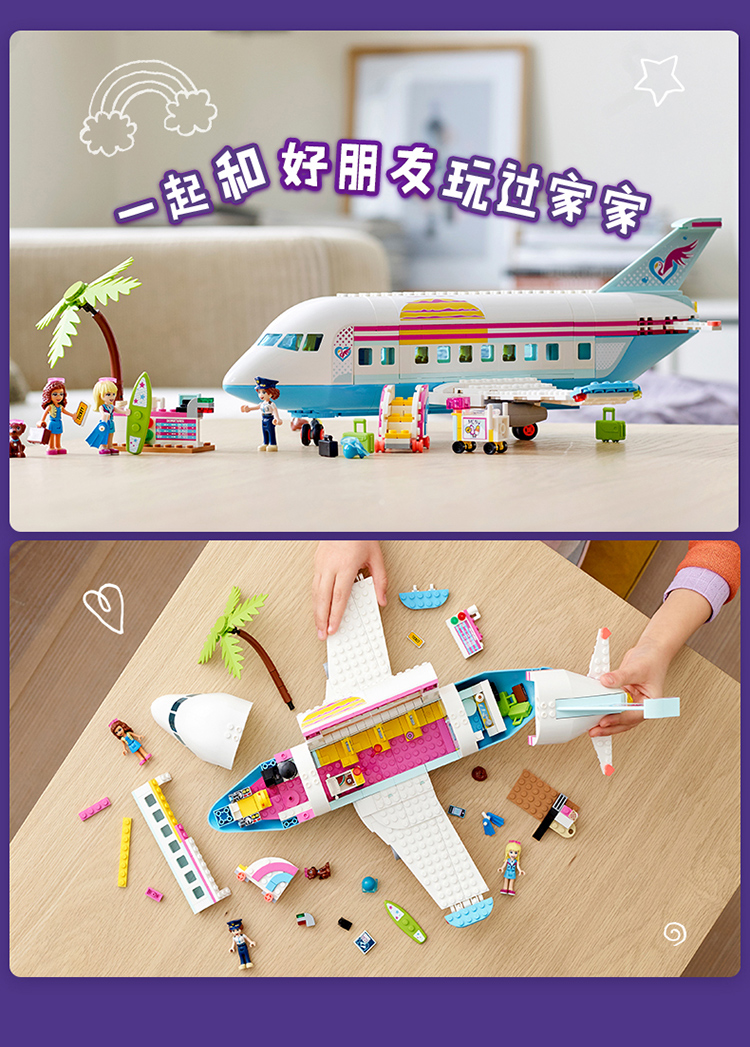 lego乐高好朋友系列心湖城飞机41429女孩7岁生日礼物玩具积木