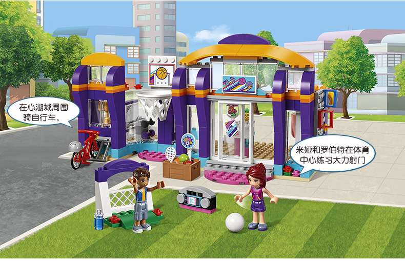 lego乐高friends好朋友系列心湖城体育中心41312614岁塑料玩具200块