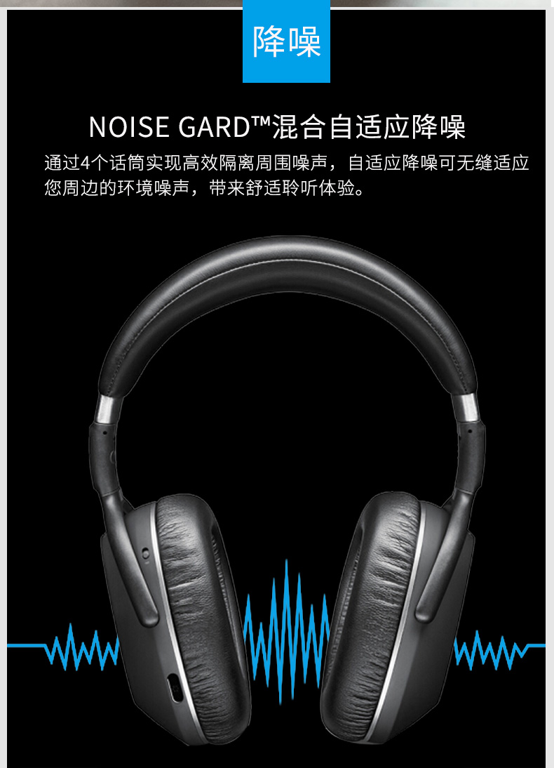 sennheiser森海塞尔pxc550wireless头戴无线蓝牙主动降噪耳机