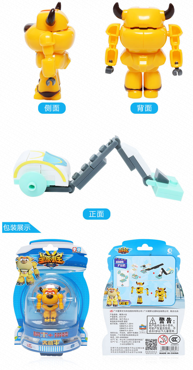 智尊星原小宝玩具男孩正版变形机器人积木星宝元星源大萌牛81511h4