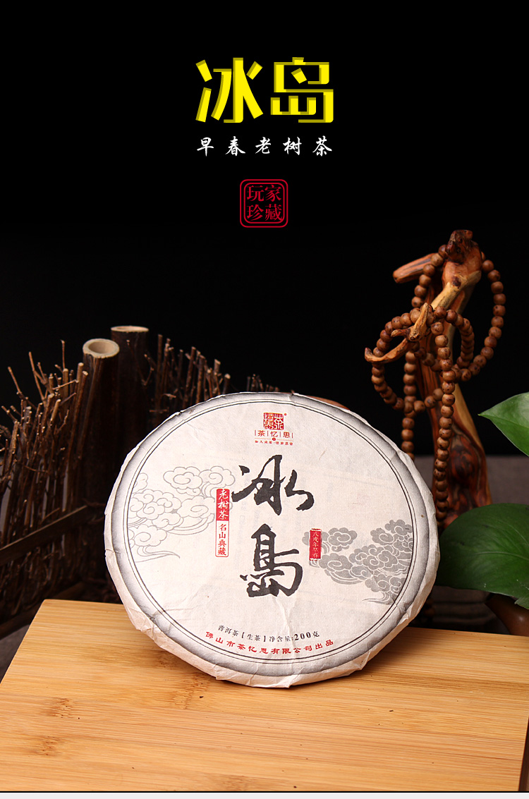 高端纯料系列2018年百份百头春小冰岛大树茶普洱生茶饼