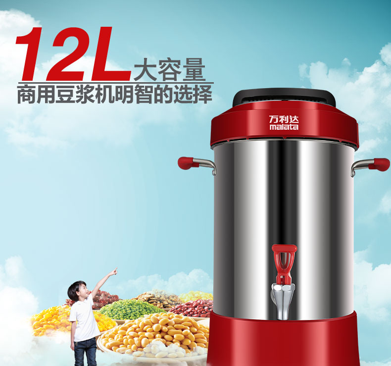 万利达（Malata）商用豆浆机WLD-DJ120