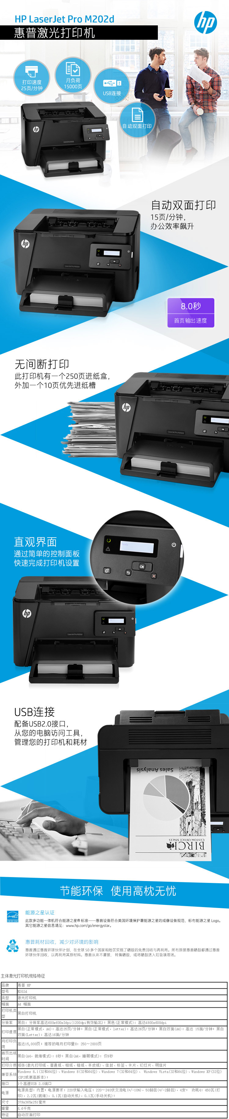 惠普（HP）LaserJet Pro M202d激光打印机（优享服务）