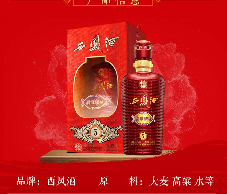 西凤酒42度酒海陈藏5绵柔凤香型白酒整箱375mlx6盒