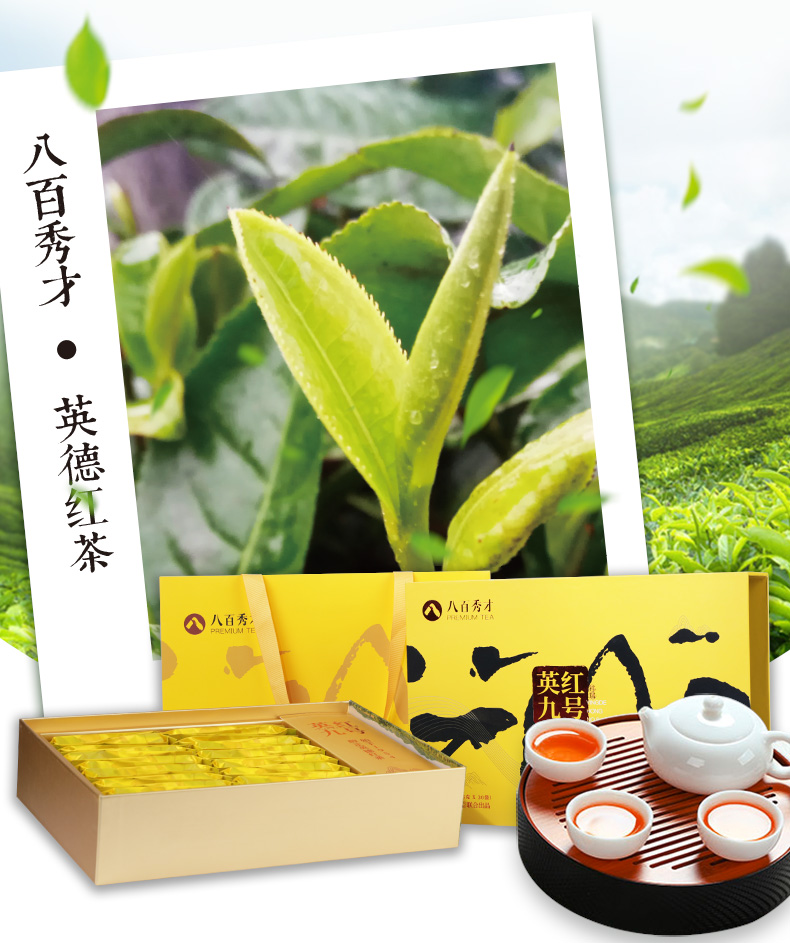 八百秀才食品 八百秀才 祥瑞系列英红九号150g【价格 图片 品牌 报价