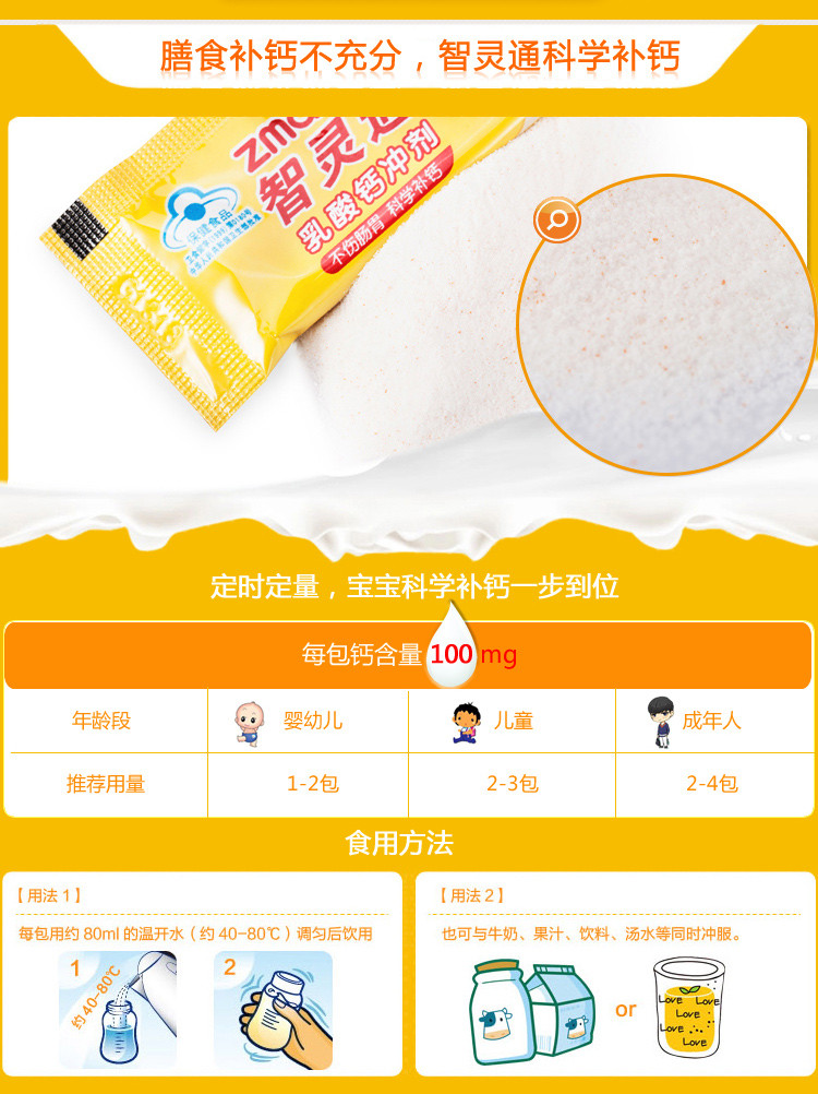 智灵通乳酸钙冲剂盒装培育系列14包