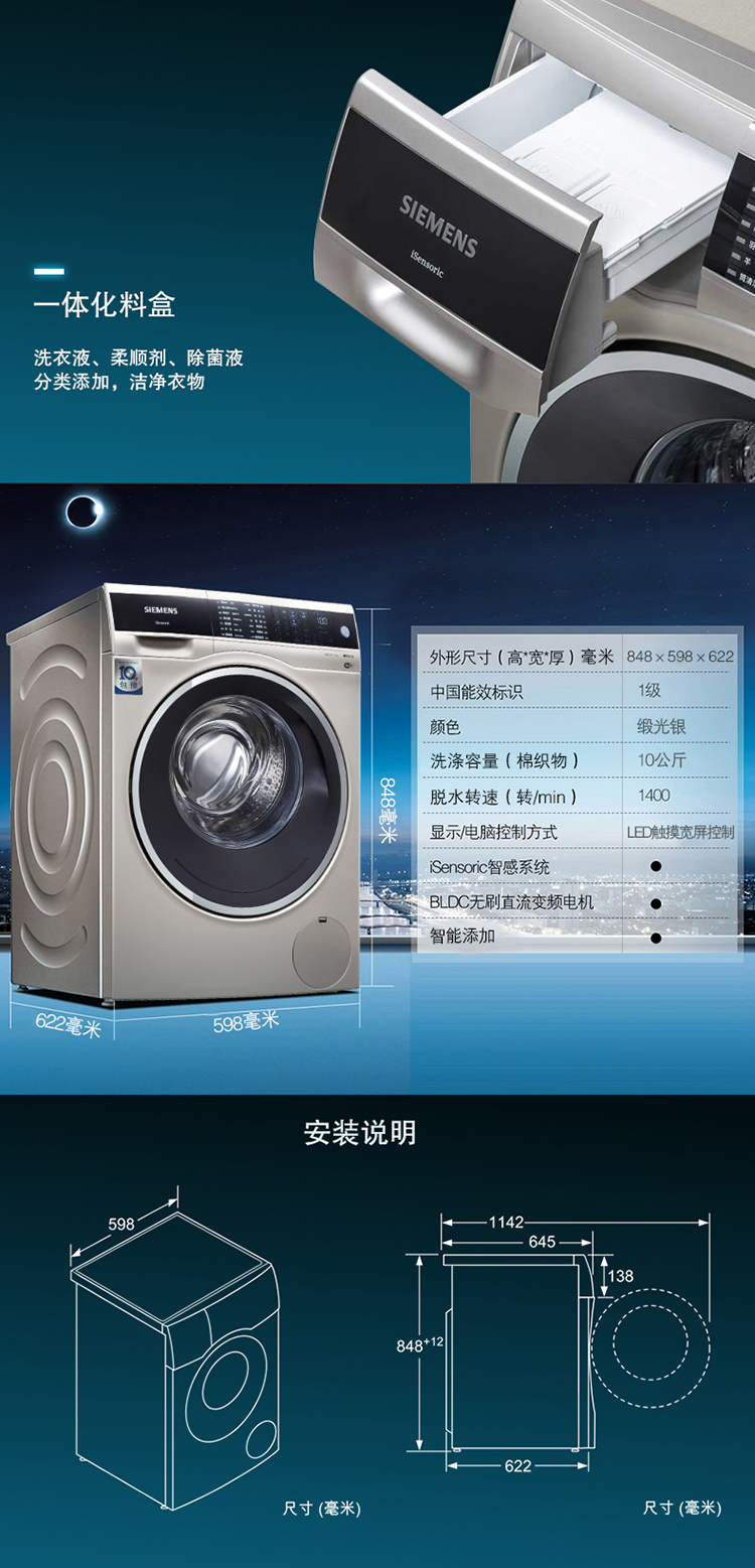 西门子siemensxqg100wm14u669hw10公斤洗衣液智能添加家居互联变频