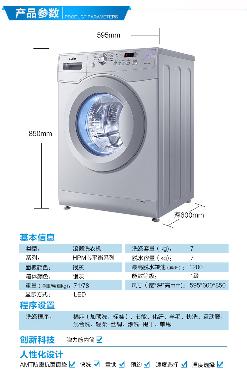 海尔haier洗衣机xqg7012797公斤hpm芯平衡滚筒洗衣机
