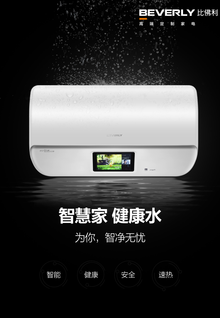美的midea80l比佛利f8030eq2hey3000w电热水器家用储水式速热智能遥控