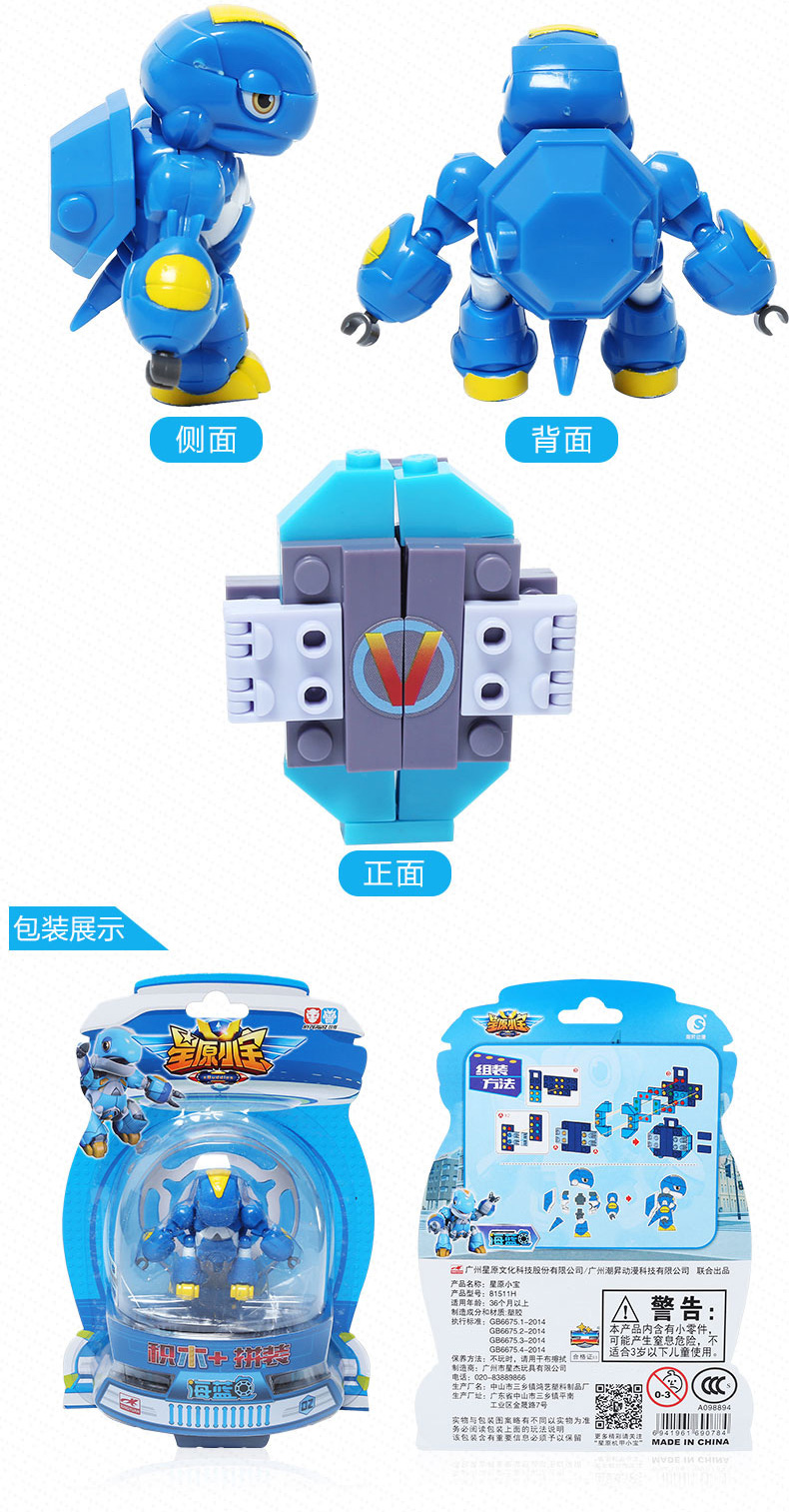 智尊星原小宝玩具男孩正版变形机器人积木星宝元星源海蓝龟81511h2