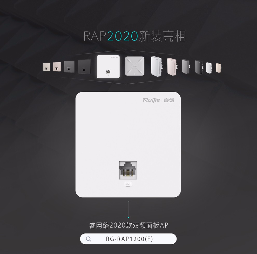 睿易锐捷无线ap面板式rap1200f双频1167m无线接入点白色