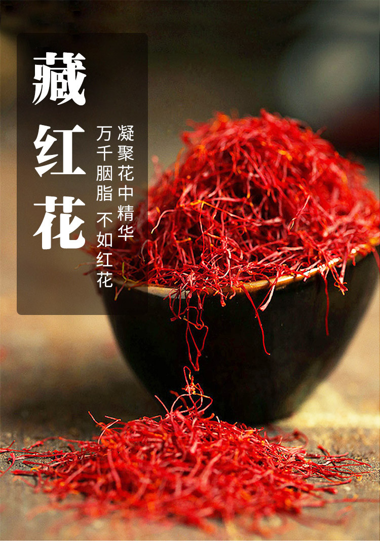 善蕴堂藏红花 善蕴堂 藏红花1g 正品精品番红花臧红花西藏【价格 图片