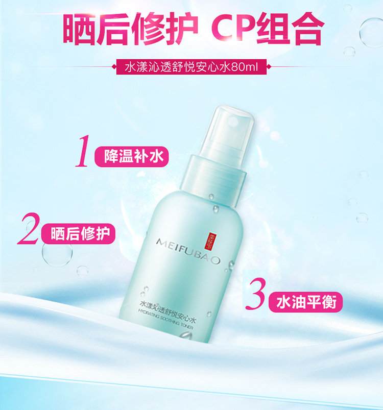 美肤宝美 白隔离防晒霜SPF45PA+++（SPF45PA+++40ml+安心水80ml）