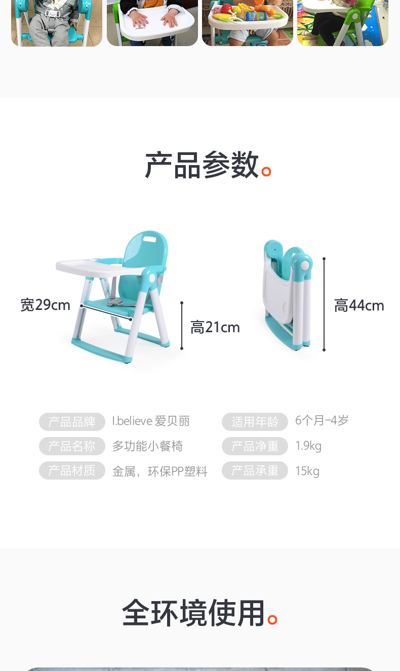 I.believe爱贝丽多功能可折叠便携式儿童餐椅宝宝椅座椅婴儿餐桌椅 Tiffany蓝