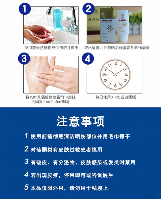 九叶草晒伤膏晒后修复霜舒缓修复乳军训面部肌