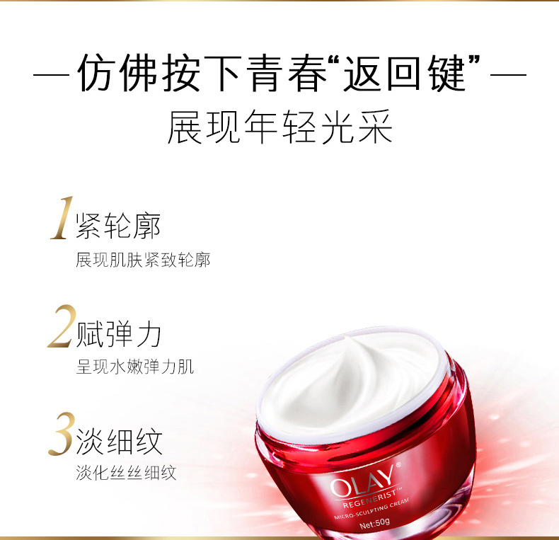 玉兰油（Olay）新生塑颜金纯面霜50G