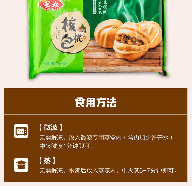 苏宁生鲜安井核桃包360g10