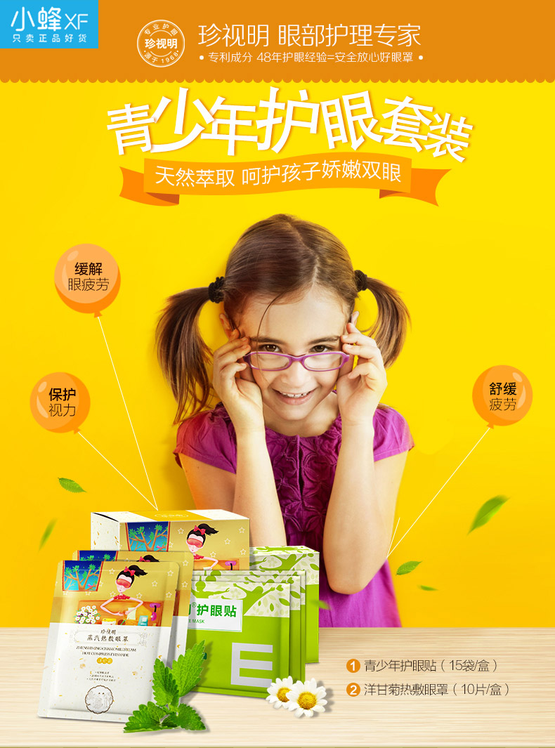 护眼贴蒸汽热敷眼罩眼贴学生青少年型保护视力干涩热