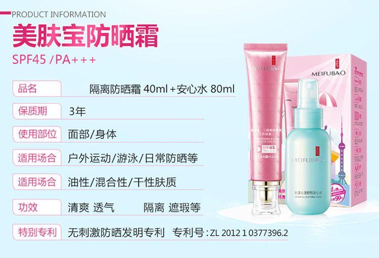 美肤宝美 白隔离防晒霜SPF45PA+++（SPF45PA+++40ml+安心水80ml）