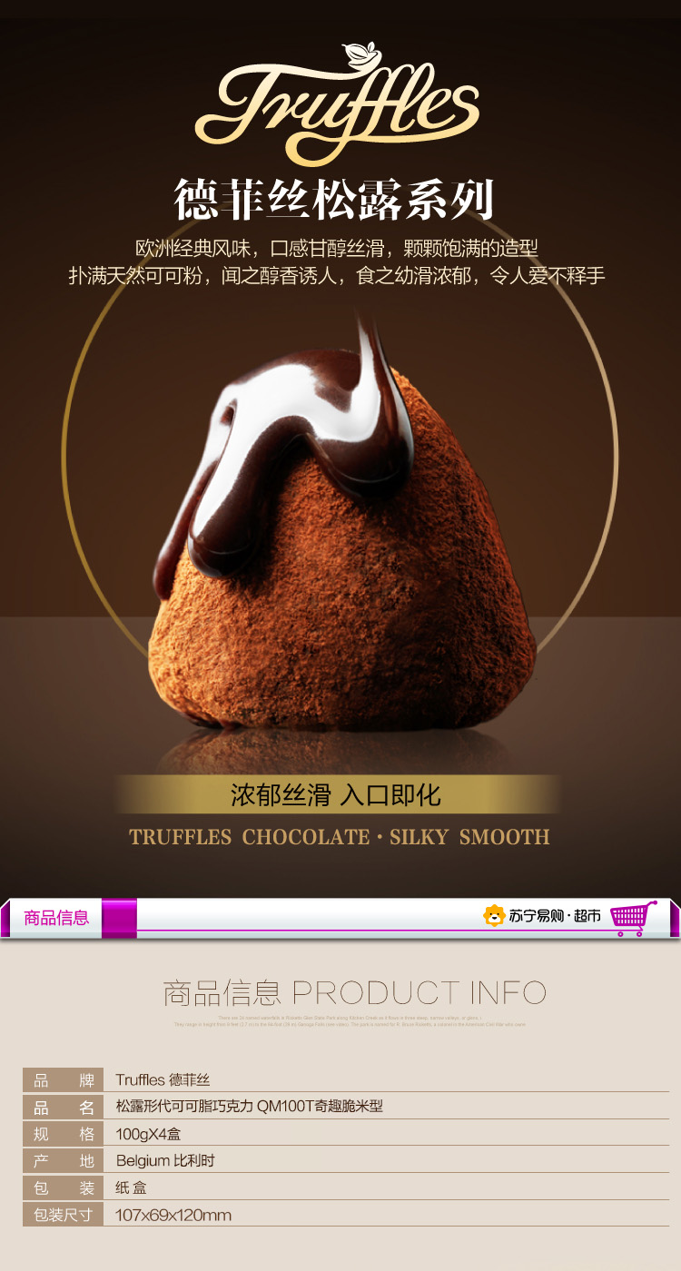 truffles德菲丝松露形代可可脂