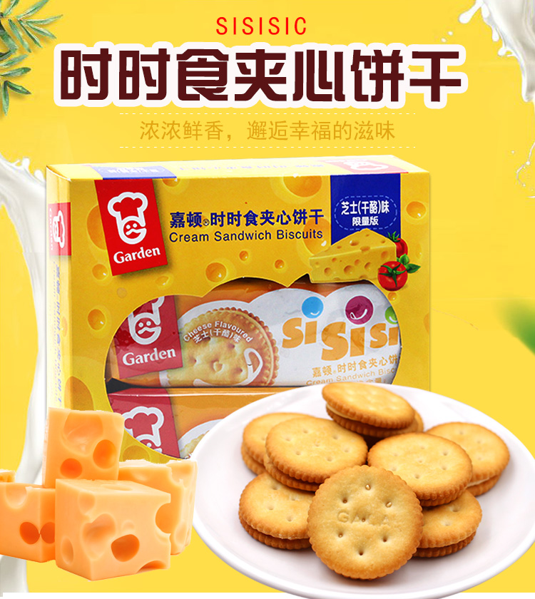 嘉顿时时食夹心饼干芝士味办公休闲旅游儿童饱腹零食下午茶235g