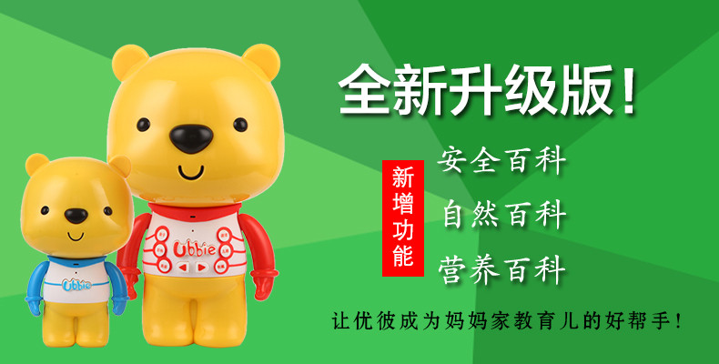ubbie优彼熊亲子三代互动启蒙益智玩具儿童学前故事机早教机优比熊可