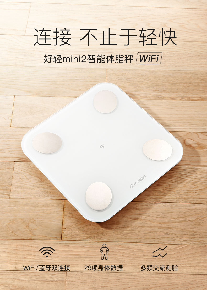 云麦(yunmai)好轻mini2-wifi智能体脂秤白色 精准家用电子秤体重秤