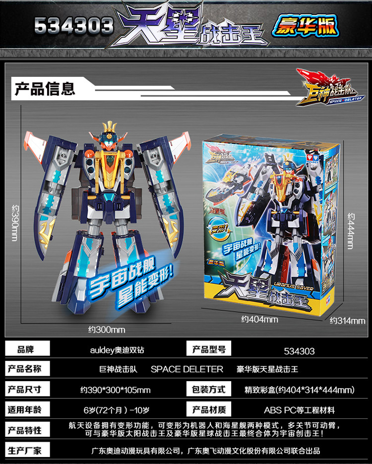 奥迪双钻玩具巨神战击队2豪华版天星战击王534303变形机器人