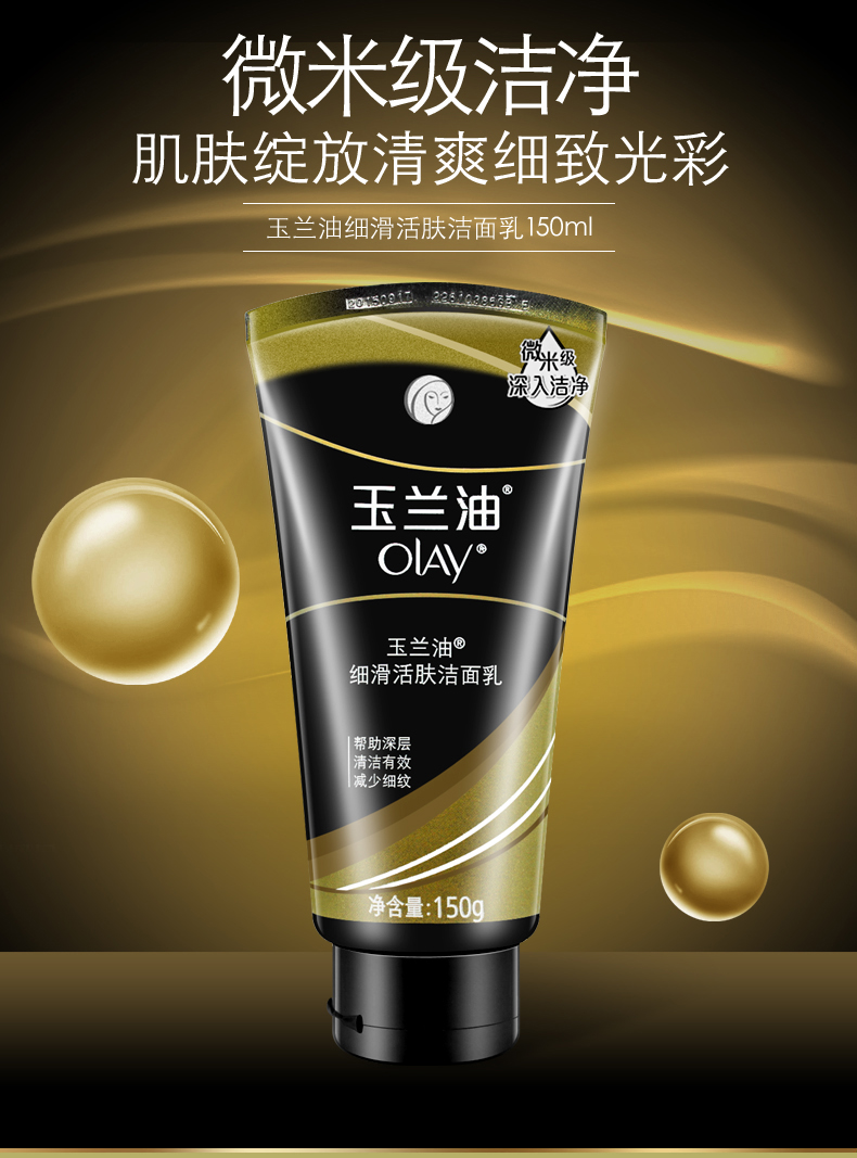 玉蘭油(olay)細滑活膚潔面乳150g