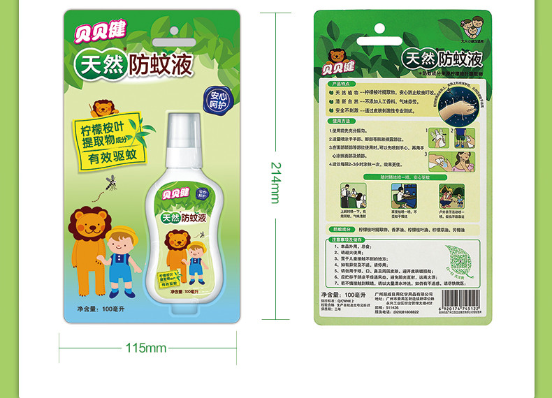 超威贝贝健驱蚊液100ml