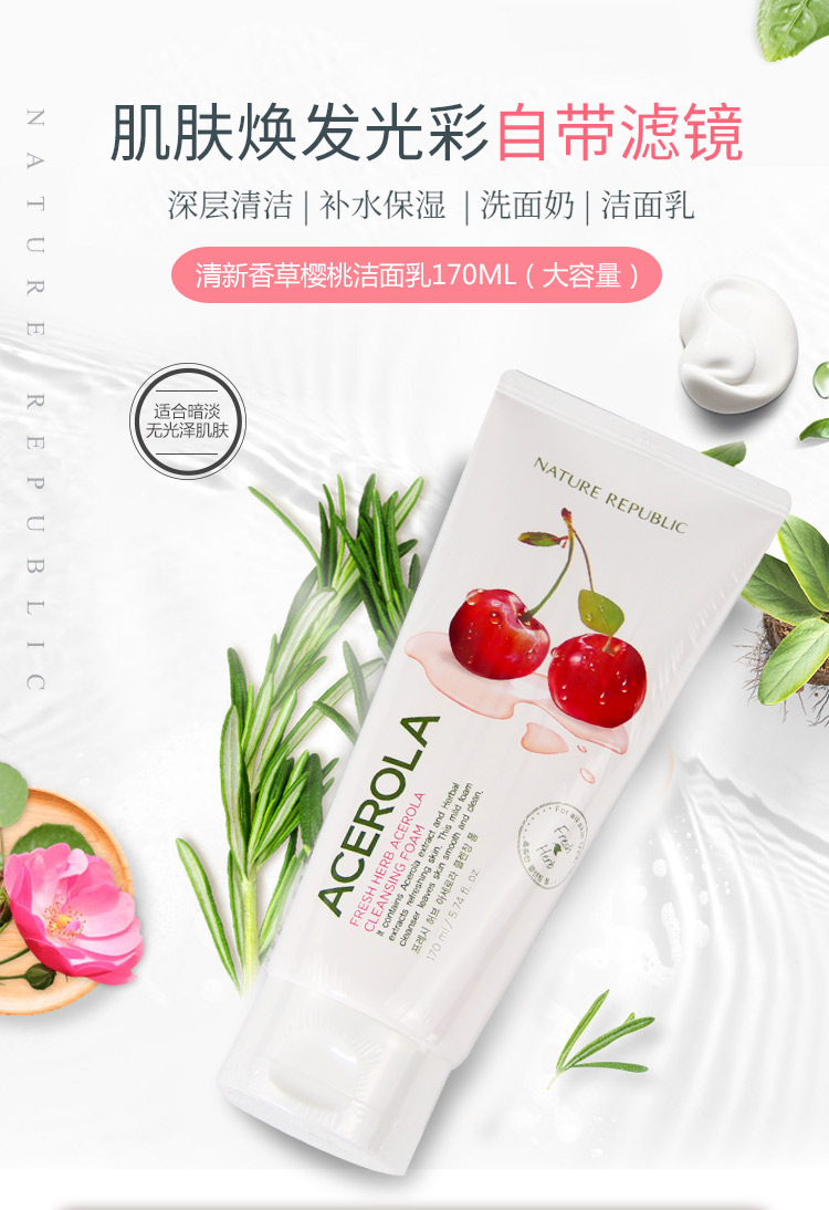 纳益其尔清新香草樱桃洁面乳170ml