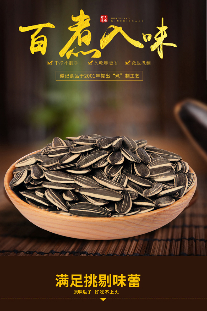 徽记瓜子原味味350g1袋葵花籽坚果零食