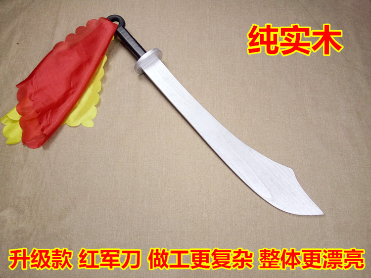红军木刀cos红军大刀道具刀舞台表演刀带鞘木剑儿童玩具剑道竹刀
