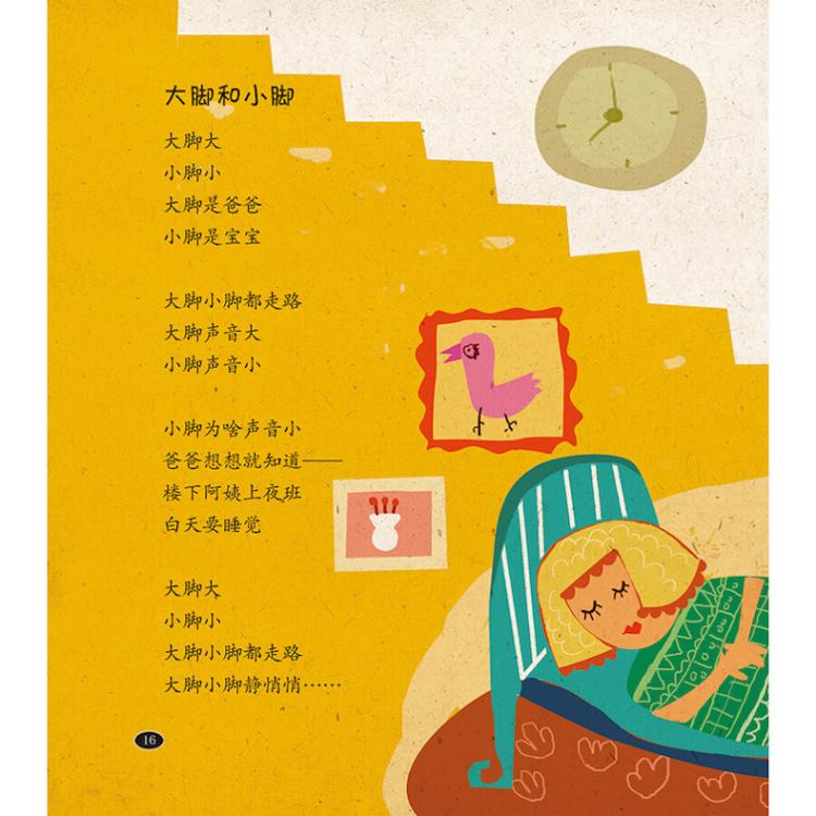 新版和孩子一起读诗歌儿童文学绘本插图童诗幼儿启蒙教育书 王宜振 著