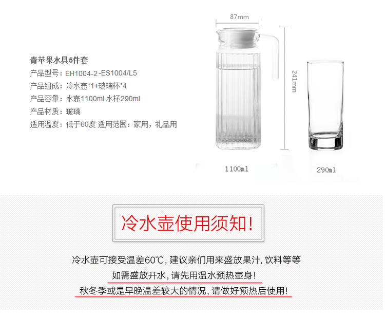 【苏宁专供】青苹果玻璃水具EH1003-2-ES5004/L5 5件套EH1003-2-ES5004/L5