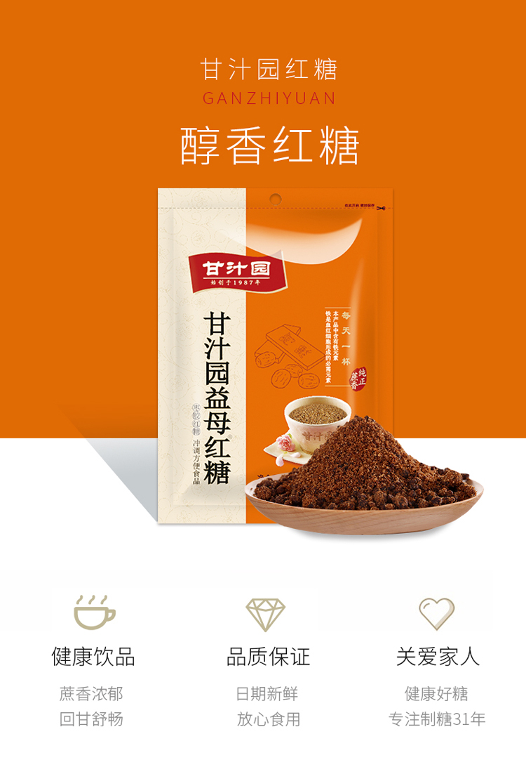 甘汁园益母红糖350g固体颗粒冲调方便速饮女生大姨妈经期调养