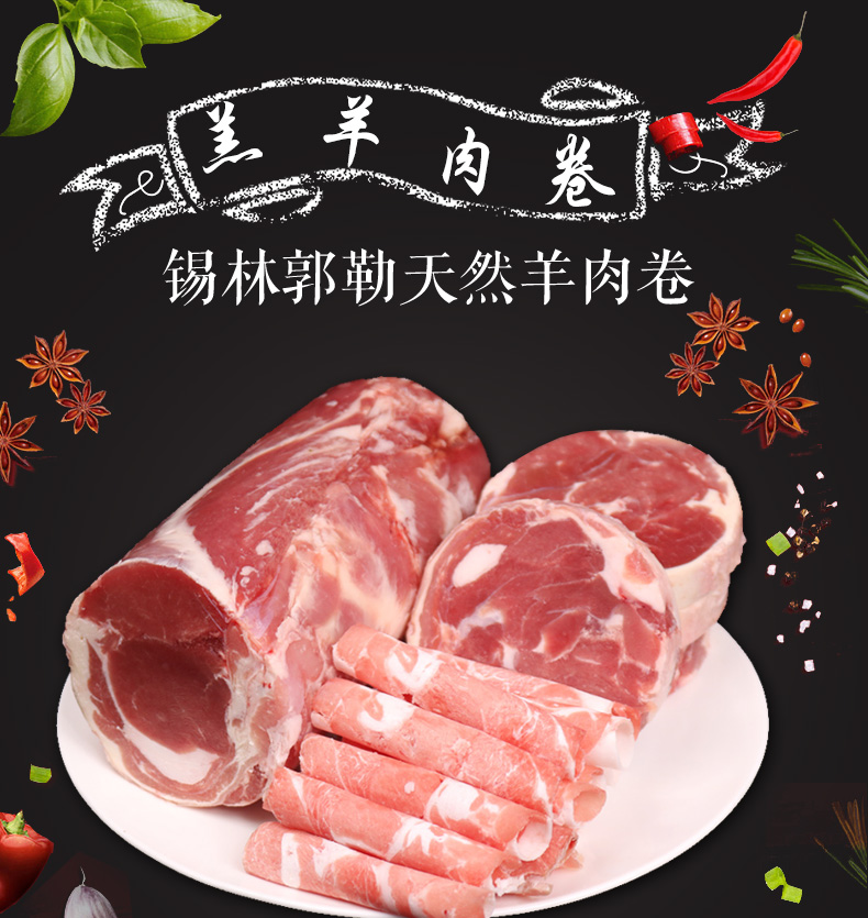 中华特色包头馆内蒙古羔羊肉卷1000g内蒙古特产锡盟苏尼特羊火锅食材