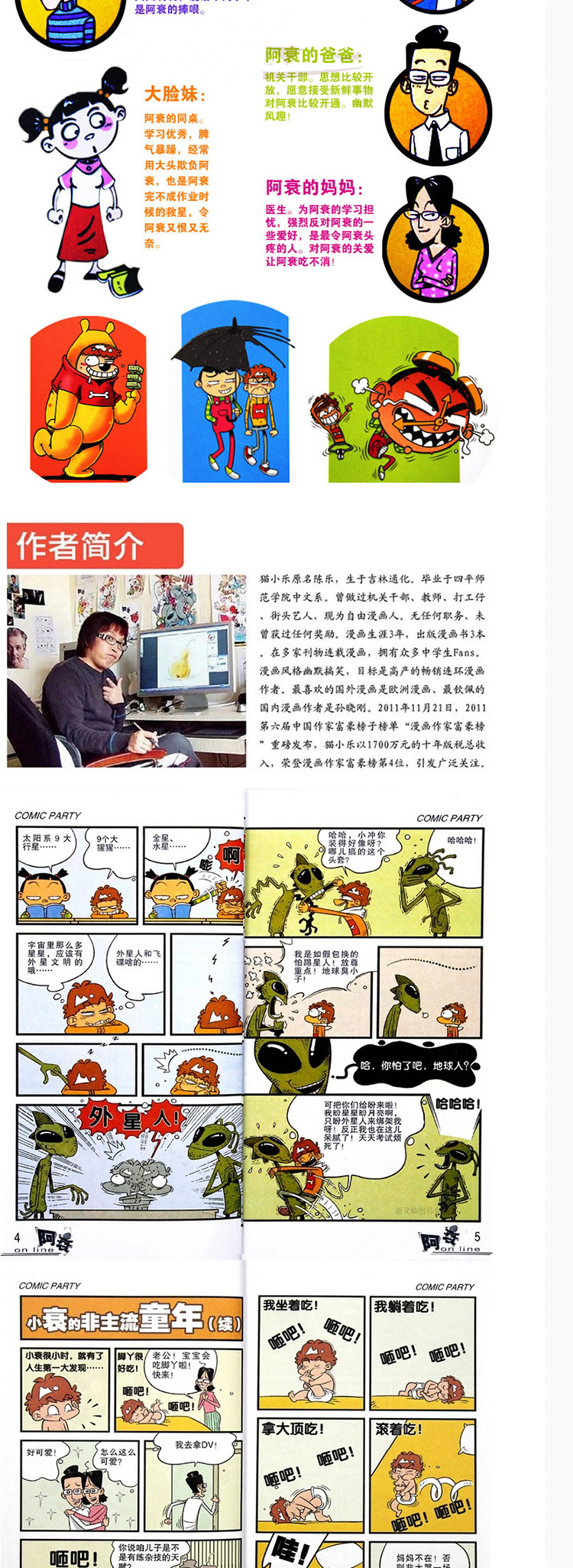 阿衰21 30儿童漫画故事书全10册7 10岁少儿爆笑校园漫画书籍畅销图书搞笑幽默好笑的漫画书猫小乐q版校园漫画 猫小乐著 摘要书评在线阅读 苏宁易购图书