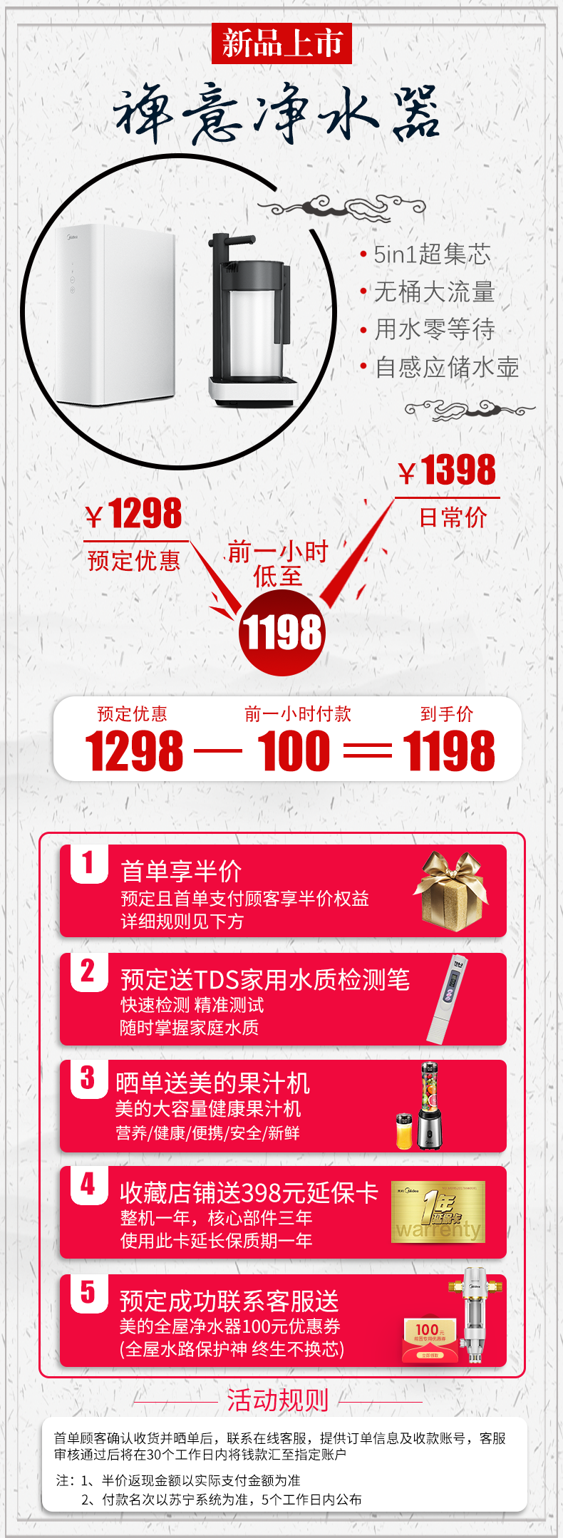 苏宁易购试用:美的净水机免费试用