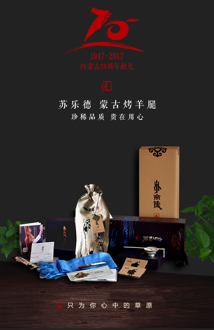 中华特色包头馆苏乐德内蒙古特产烤羊腿现烤羊腿肉标准装华北