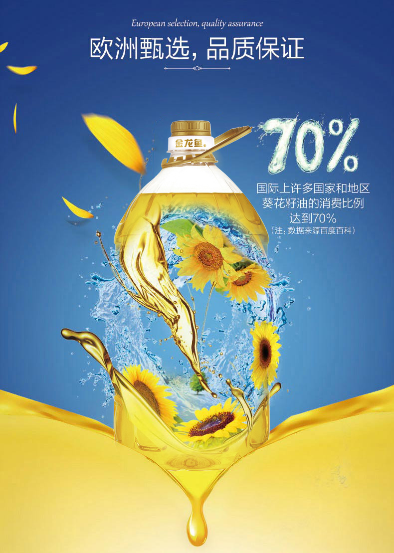金龙鱼阳光葵花籽油5L