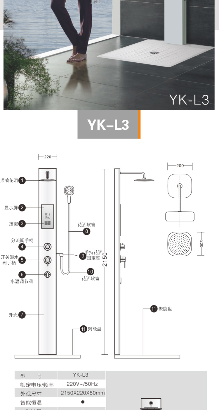 约克(YORK)智能健康淋浴屏-L3