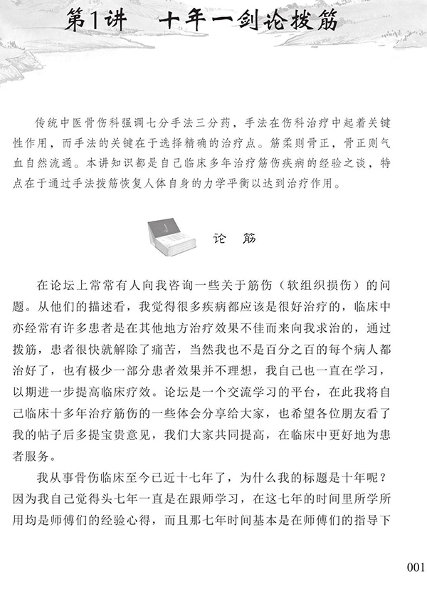 《百草拾珍 杏林心语》王家祥著【摘要 书评 在线阅读】-苏宁易购图书