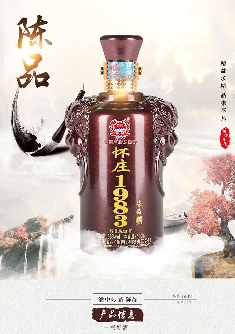 茅臺鎮白酒懷莊1983醬香型糧食酒禮盒裝婚宴喜酒陳品單瓶裝