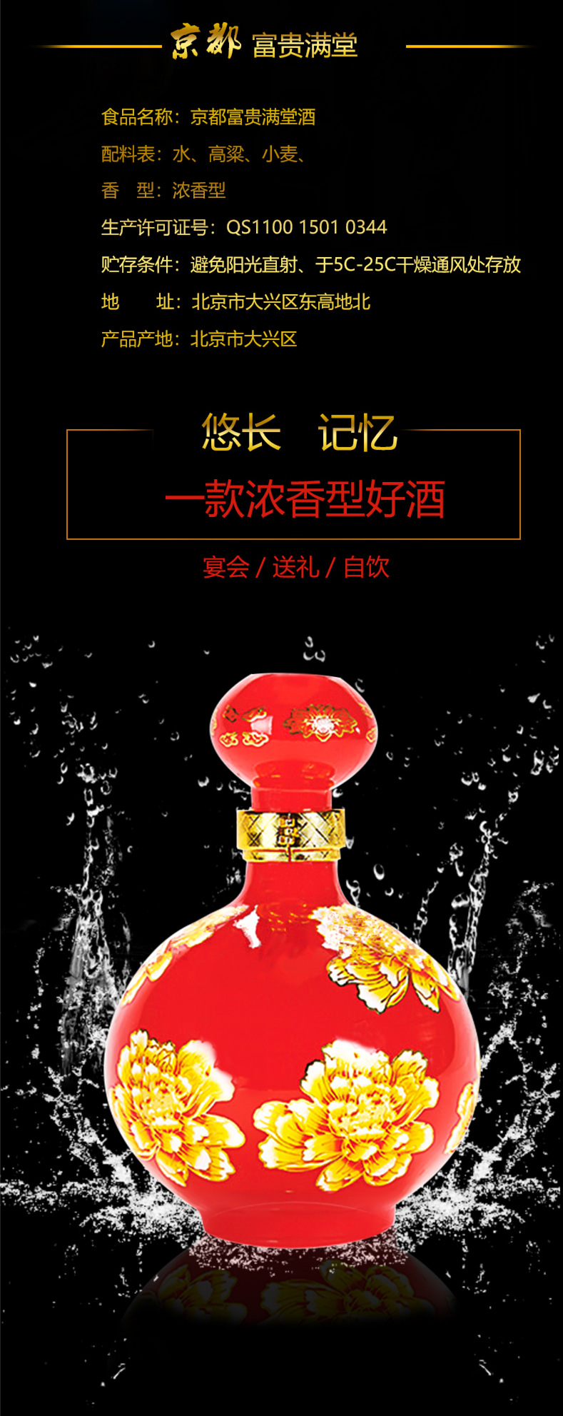 皇家京都富贵满堂白酒52度500ml浓香型